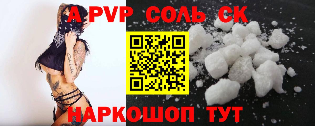 A-PVP VHQ  A PVP  Вход с VPN  Югорск  A-PVP крисы CK  наркота  A-PVP Соль 