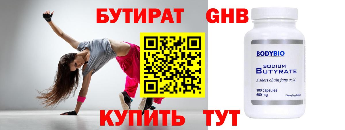 БУТИРАТ вода  Вход с VPN  Югорск 