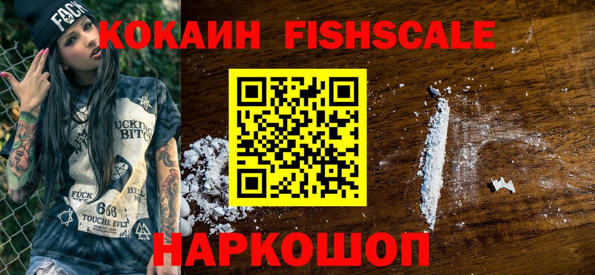 Кокаин  Кокаин FishScale  Кокаин Columbia  Вход с VPN  Югорск 
