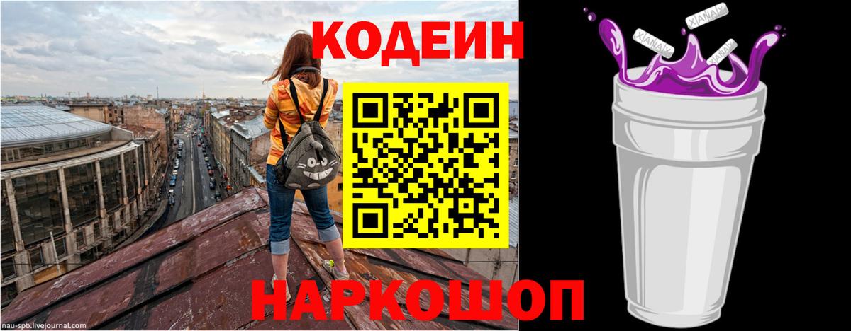 Codein Purple Drank  Вход с VPN  Югорск 