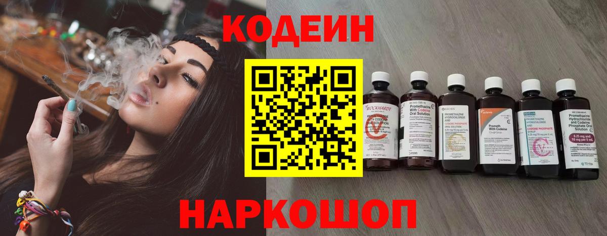 Codein напиток Lean (лин) Югорск