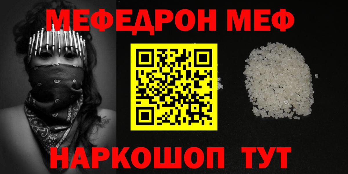 Меф кристаллы Югорск